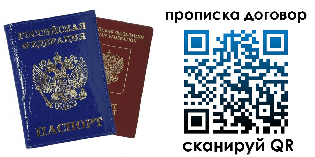 прописка в Тынде